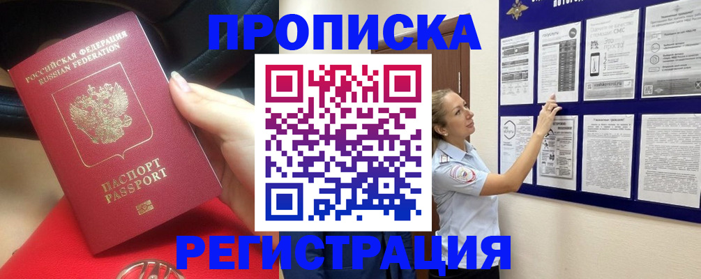 прописка гарантия в Мончегорске