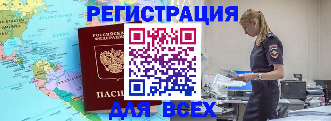 временная регистрация недорого в Мончегорске