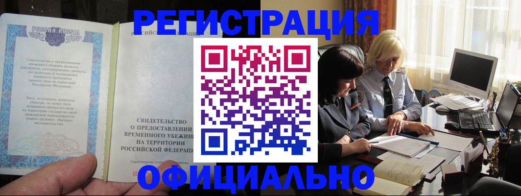 прописка штамп в Мончегорске