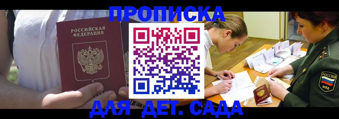 прописка 2025 в Мончегорске