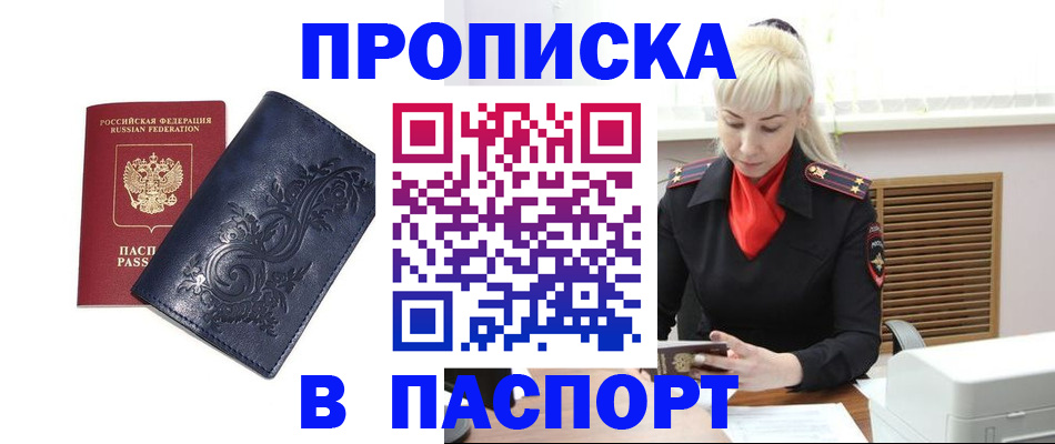 прописка в квартире в Мончегорске