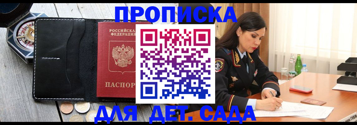 прописка штамп в Мончегорске